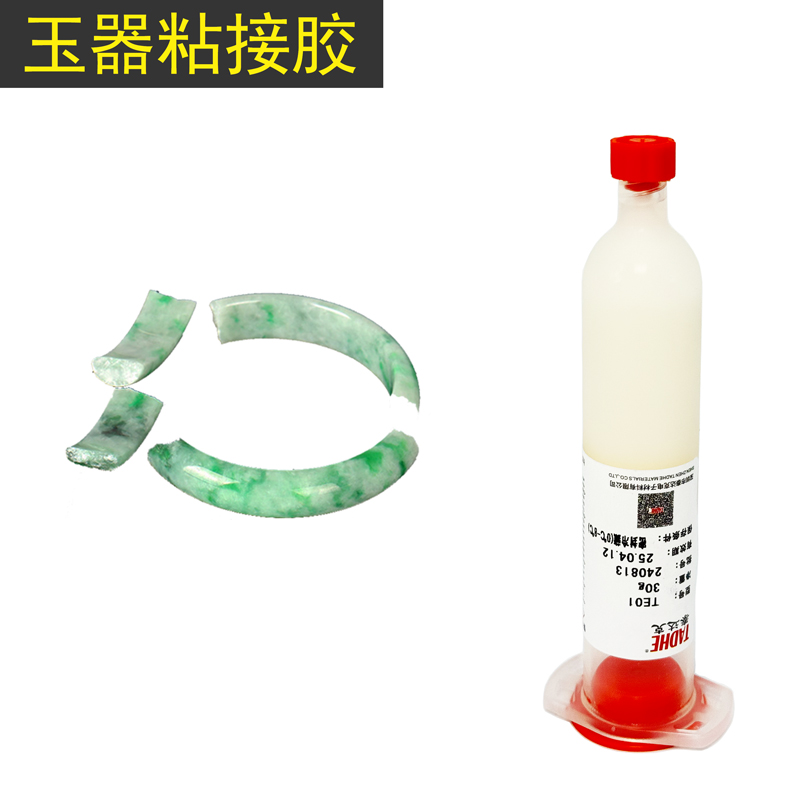 珠宝玉器热固化胶