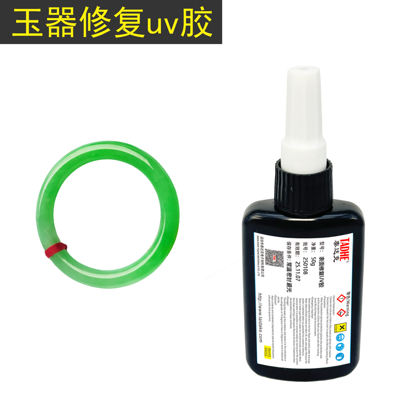 玉器修复uv树脂