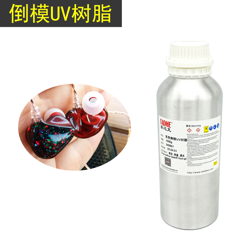 倒模UV树脂