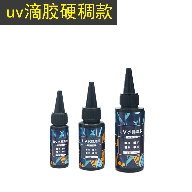 uv滴胶（硬稠款）