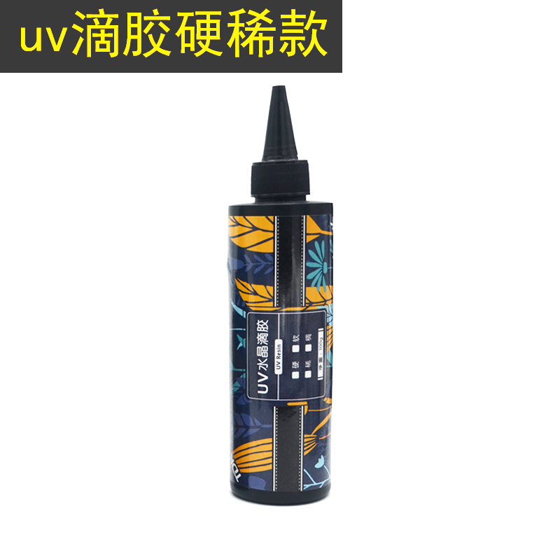 uv滴胶（硬稀款）