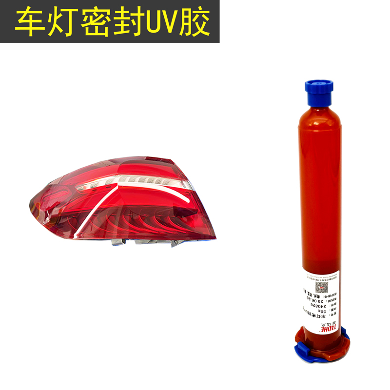 车灯密封uv树脂