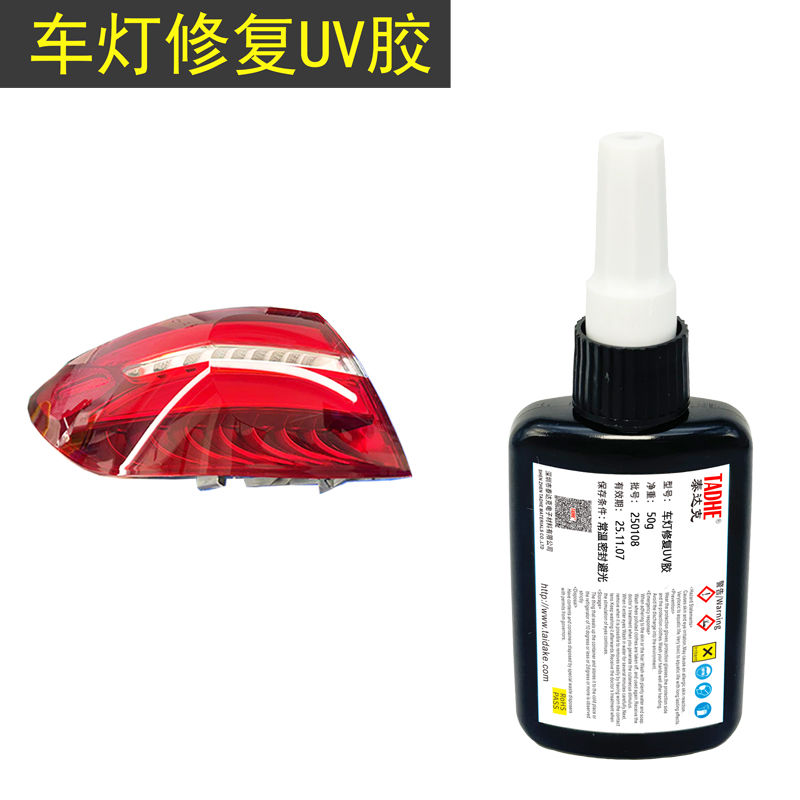 车灯无痕修复uv树脂