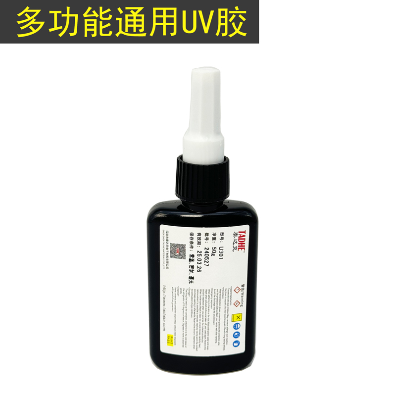 通用uv胶