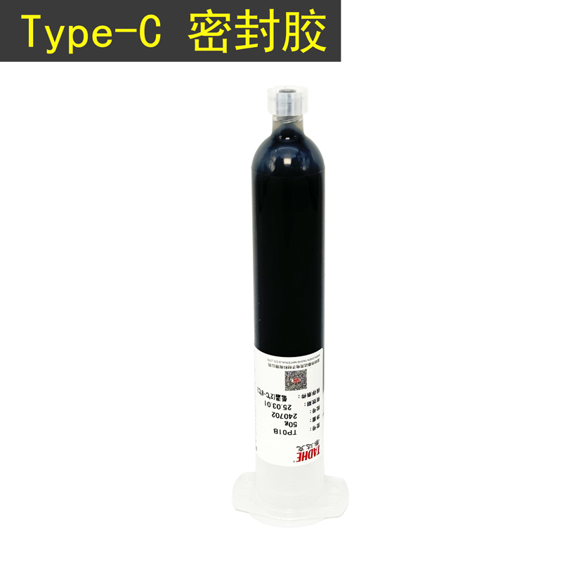 Type-c密封胶