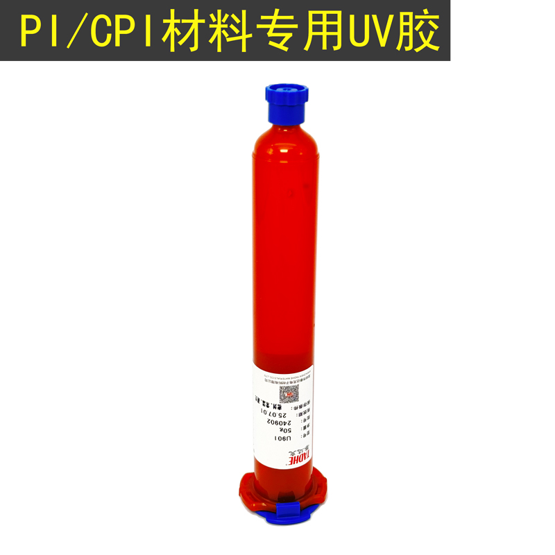 PI/CPI/PET塑料uv胶