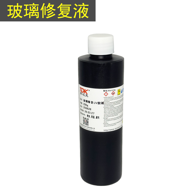 玻璃裂纹渗透修复液(稀款)