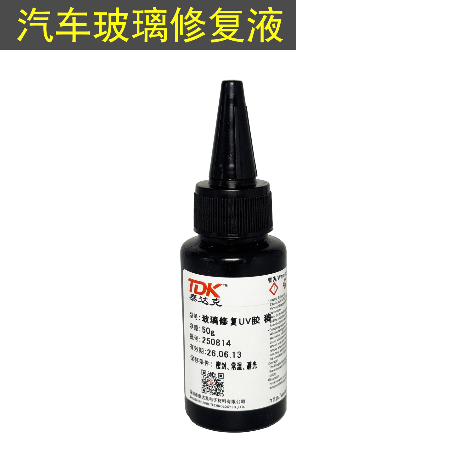 玻璃填坑修复液(稠款)